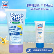 藍(lán)蜥蜴（blue lizard） 藍(lán)蜥蜴水嫩物理防曬乳霜水嫩物理防曬乳霜噴霧 運(yùn)動(dòng)防曬乳SPF50+50ml