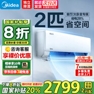 美的（Midea）國家補貼20%空調(diào)1.5匹1-2匹酷省電/冷靜星3代新一級能效變頻省電臥室掛機防直吹獨立除濕自清潔 2匹 一級能效 46KS1-1升級節(jié)能28%