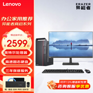 聯(lián)想（Lenovo）異能者 辦公家用臺式電腦 商用個人娛樂網(wǎng)課商務(wù)炒股臺式機整機主機全套 主機+27.0英寸顯示器 英特爾G6900 8G 256G固態(tài) 定制