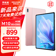 聯(lián)想4G全網(wǎng)通Pad可插SIM卡通話平板電腦 10.4英寸2K高清屏低藍(lán)光護(hù)眼娛樂異能者Pad(8G+256G)櫻花粉