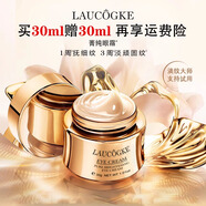 LAUCOGKE法國(guó)大牌正品菁純眼霜淡化細(xì)紋黑眼圈抗皺提拉緊致抗衰老官方旗艦 180g買(mǎi)3送6【深度鞏固眼周】 30ml