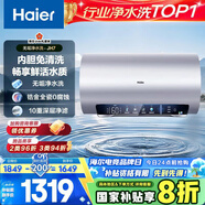 海爾（Haier）國家補(bǔ)貼20%電熱水器60升 小紅花JH7 無垢鮮活水凈水洗 免清洗 3300W變頻速熱一級能效 家用儲水式