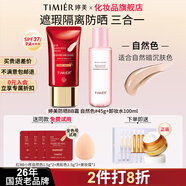 婷美紅bb霜隔離防曬遮瑕三合一防水防汗不脫妝官方旗艦店正品粉底液 【自然色】送淡斑套盒