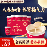 江中猴姑米稀人參米糊6杯裝養(yǎng)胃早餐中老年人營(yíng)養(yǎng)食品猴頭菇中秋禮盒180g