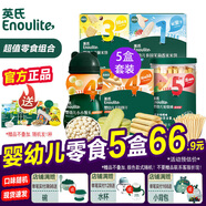 英氏（Engnice）【5盒裝】嬰幼兒寶寶零食組合米餅 磨牙棒 手指餅干小饅頭 棒棒糖 英氏零食組合裝(選5盒可備注)