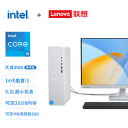 聯(lián)想（Lenovo）天逸510S 尊享版商務(wù)辦公臺式機電腦主機(酷睿14代i5-14400 32G 1TB SSD win11)23.8英寸 國家補貼