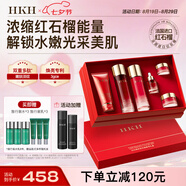 HKH紅石榴護膚品禮盒套裝水乳霜精華潔面奶抗皺淡紋保濕七夕節(jié)禮物