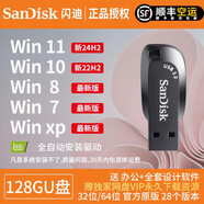 閃迪（SanDisk）閃迪U盤(pán)電腦裝機一鍵重裝win78w10w11純凈正版旗艦優(yōu)啟動(dòng) 128gxp/win7/8/10/11新32版