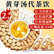 憶江南黃芽湯2盒200g黃芽湯代茶飲 茯苓干姜黨參甘草養(yǎng)生茶三伏天祛濕茶