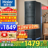 海爾（Haier）冰箱三開門235升變頻一級風(fēng)冷無霜干濕分儲(chǔ)全溫區(qū)變溫區(qū)冰箱家用家電節(jié)能電冰箱租房箱 235升風(fēng)冷無霜+干濕分儲(chǔ)+中門寬幅變溫