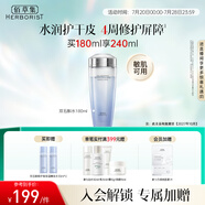 佰草集【雙石斛】高保濕爽膚精華水180ml(補(bǔ)水保濕濕敷水敏肌可用)