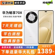 華為暢享70X二手手機(jī) 衛(wèi)星通信 巨鯨長續(xù)航 雙曲護(hù)眼屏 五星超耐摔 鴻蒙曲面屏手機(jī) 雪域白 256GB（官方保修中） 99新