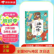 【全新正版 極速送達】子不語*搞什么怪/子魚說故事