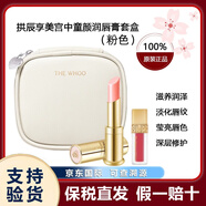 后拱辰享美宮中童顏潤唇膏3.3g典雅紅酒紅色 滋潤淡化唇紋滋潤持久 粉色潤唇膏套盒