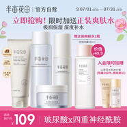 半畝花田神經(jīng)酰胺水乳套裝護(hù)膚品補(bǔ)水保濕盈潤(rùn)舒緩化妝品全套生日禮物