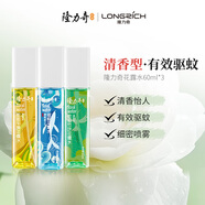隆力奇清香型驅蚊花露水清涼止癢噴霧套裝60ml*3瓶［預防基孔肯雅熱］