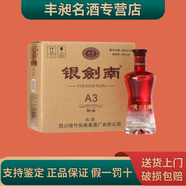 劍南春劍南春  高度白酒宴請送禮 濃香型白酒 52度 480mL 6瓶 銀劍南A3光瓶