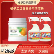 橘子工坊（orangehouse）食器妙用清潔粉劑精去漬除水垢茶漬茶杯壺砧板抑菌除垢劑紫砂壺 1000g大陸版送衛浴祛霉劑2瓶