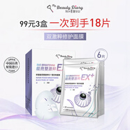 我的美麗日記（MY BEAUTY DIARY）日志臺灣原裝進口面膜修護能量雙激粹黑珍珠6片/盒美白修護提亮