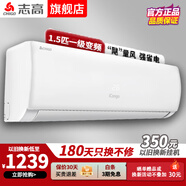 志高空調家電補貼 大1匹/1.5匹2P省電冷暖變頻空調 家用壁掛式空調  超一級特價(jià)空調 以舊換新 大1.5匹 一級變頻冷暖