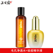 上宮莊祛痘套裝控油去青春痘痘粉刺印洗面奶+水+平衡水+祛痘膏+精華素 毛孔凈透水+祛痘精華液 5件套