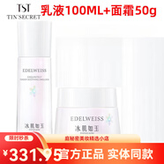 TST庭秘密冰肌如玉凍膜活孝母水乳潔面隔離霜護(hù)膚品化妝品實(shí)體同款 TST乳液100ML+面霜50g