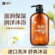 蝶印【日本原裝進(jìn)口】馬油保濕精華沐浴露600mL 無硅油 深層澤潤肌膚 馬油保濕精華沐浴露 600mL 1瓶