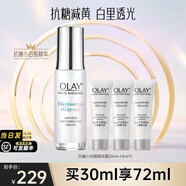 玉蘭油（OLAY）精華抗糖淡斑小白瓶美白亮膚精華露面部煙酰胺護膚品女友生日禮物 小白瓶精華液【到手共72ml】