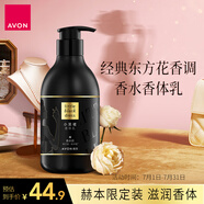 AVON 小黑裙香體乳身體乳400g赫本限定版 保濕滋潤(rùn)留香潤(rùn)膚