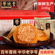 榮欣堂 太谷餅早餐餅點心蛋糕傳統(tǒng)糕點餅干面包山西特產(chǎn)整箱2100g
