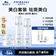 植物醫(yī)生雪蓮美白淡斑套裝提亮膚色白皙透亮水乳護膚品化妝品送老婆禮物 3件套 凝露+乳液+面霜