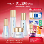 婷美 | 美肌鉆光美白祛斑護(hù)膚精華水乳面霜護(hù)膚套裝提亮膚色淡斑祛印送禮 水+乳+精華+霜
