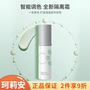 珂莉安修護(hù)補(bǔ)水保濕滋潤(rùn)男女面部護(hù)膚去盒發(fā)貨 珂莉安瑩綠隔離霜35ml