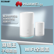 華為（HUAWEI）二手華為Q2PRO Q2 Q2S子母路由器千兆電力貓穿墻無線家用wifi高速 8新華為Q2母路由+子路由一對