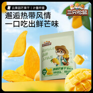 三只松鼠_果干蜜餞零食果脯堅(jiān)果炒貨梅子山楂糖果各種小吃 芒果干21g