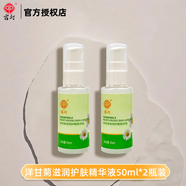 宮燈洋甘菊滋潤護膚精華液清爽補水保濕滋潤呵護肌膚男女士國貨正品 【2瓶超值裝】洋甘菊精華液50ML
