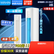 華凌柜機(jī)空調(diào)2匹/3匹超省電pro家用變頻冷暖超一級(jí)能效節(jié)能新風(fēng)系統(tǒng)立柜冷風(fēng)機(jī)家電 HA2Ⅲ   2匹 二級(jí)能效 KFR-51LW/N8HA2Ⅲ