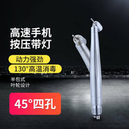 通用牙科高速手機牙科風(fēng)光手機帶燈牙鉆機口腔渦輪手機陶瓷軸承發(fā)光手 45度按壓四孔(帶燈)-后排氣