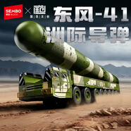 森寶積木軍事拼裝東風(fēng)-41洲際導彈車(chē)玩具模型擺件男孩生日禮物203252