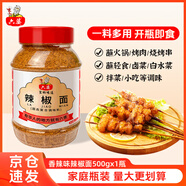 六婆辣椒面香辣味蘸料500g瓶裝干碟烤肉火鍋燒烤味碟調(diào)味料干辣椒調(diào)料