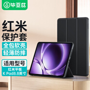 畢亞茲適用 2025新款紅米平板 K Pad 保護殼 REDMI K Pad平板電腦8.8英寸保護套 全包防摔 PB608-金剛黑