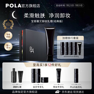 寶麗（POLA）進(jìn)口卸養(yǎng)二合一卸妝乳深層清潔細(xì)致毛孔卸妝膏節(jié)日禮物女友 B.A卸妝-禮盒版