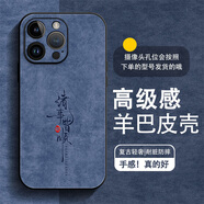 千代明 適用蘋(píng)果14promax手機殼iPhone14pro超火14羊巴皮諸事皆順十四全包男女2026新款復古保護套 【耐臟防摔/不沾指紋】諸事皆順H藍 蘋(píng)果14promax