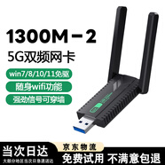 無(wú)線(xiàn)網(wǎng)卡臺式機專(zhuān)用外置免驅電腦千兆網(wǎng)絡(luò )信號無(wú)線(xiàn)wifi接收發(fā)射器 穩定雙天線(xiàn)一鍵驅動(dòng)】即插即用
