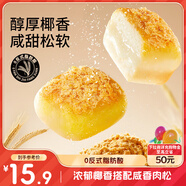 三只松鼠椰蓉肉松焗面包400g 健康早餐面包飽腹代餐零食下午茶糕點(diǎn)點(diǎn)心