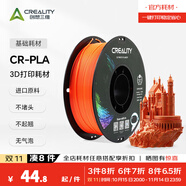 創(chuàng)想三維CR-PLA 3D打印耗材環(huán)保材料 多色可選 質(zhì)感色彩 高韌性易打印 環(huán)保線材 彩色 3D打印耗材 產(chǎn)品 熒光橙 【1KG】含料盤