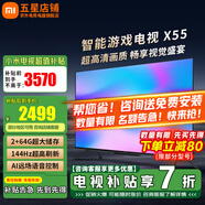 小米（MI）電視55英寸2025紅米液晶平板電視機(jī)4K超高清閨蜜機(jī)游戲智能豎屏移動臥室投屏客廳家用彩電以舊換新 55英寸 【豪華影院版】X55頂配電視+電視音箱
