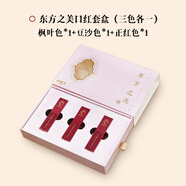 謝馥春【七夕禮盒】口紅秋冬紅妝唇脂唇膏啞光豆沙素顏顯白不易沾杯 東方之美口紅套盒（三色各一）
