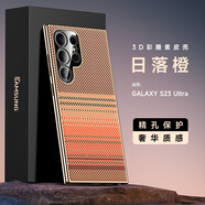 壹鼎富三星s25ultra手機(jī)殼磨砂彩繪3D浮雕s23ultra凱夫拉編織紋超薄散熱磨砂s24ultra精孔護(hù)鏡頭保護(hù)套 GALAXY S23 Ultra-日落橙 三星其他型號