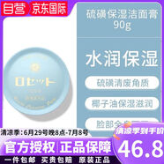Rosette日本裝Rosette Paste硫磺皂潔面皂預(yù)防粉刺痘痘 凈化保濕硫磺潔面膏90g